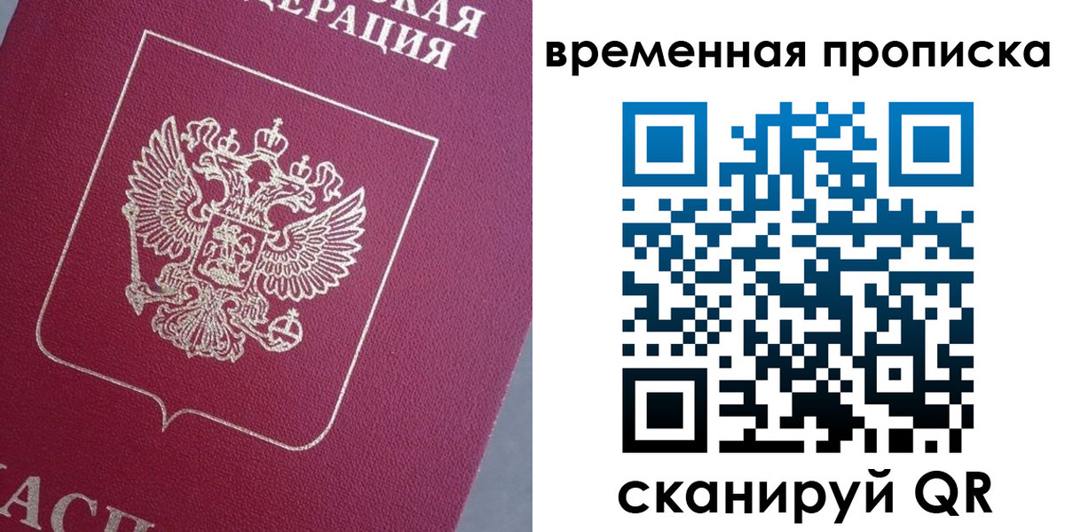 временная регистрация для всех в Лысьве